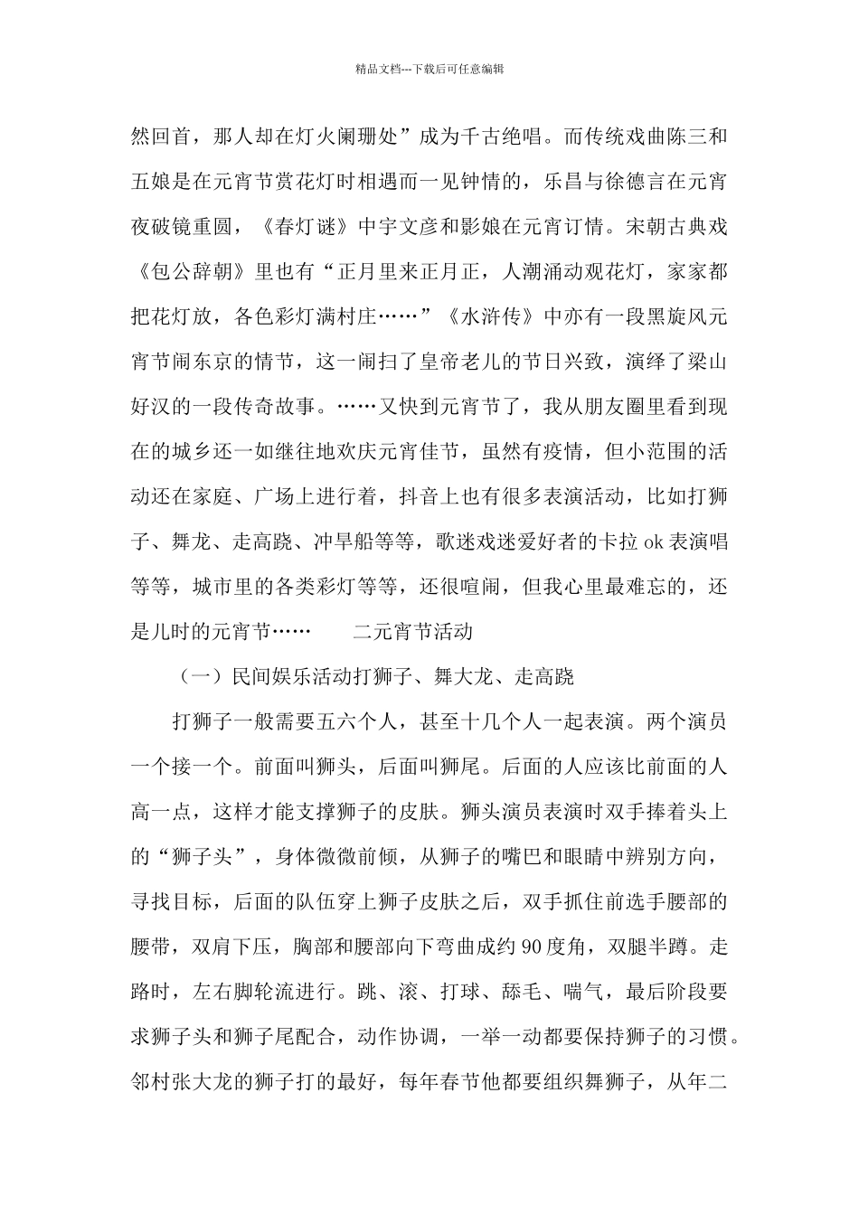 关于元宵节的个人心得体会_第2页