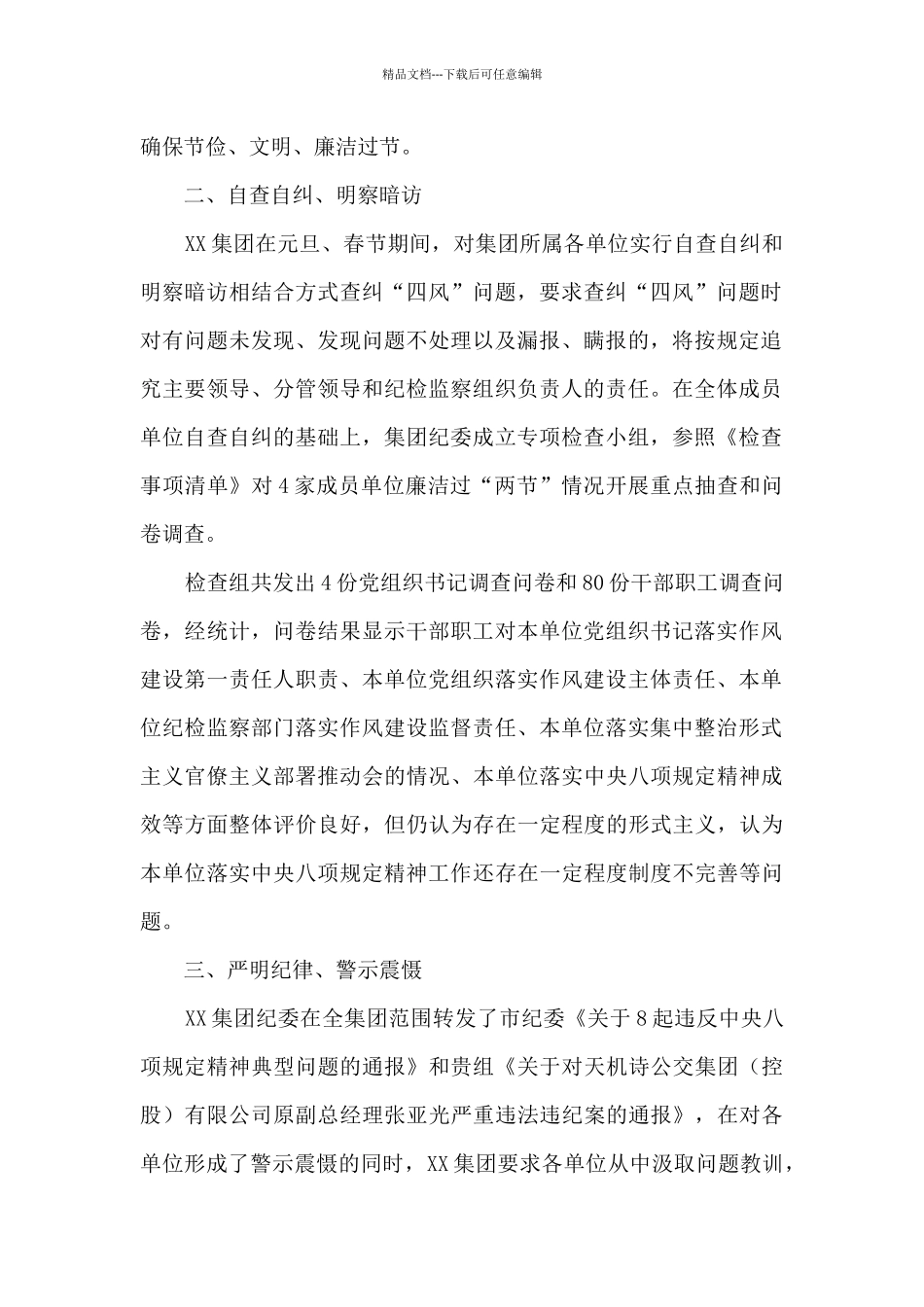 关于元旦、春节期间开展查纠“四风”问题明察暗访工作情况报告_第2页