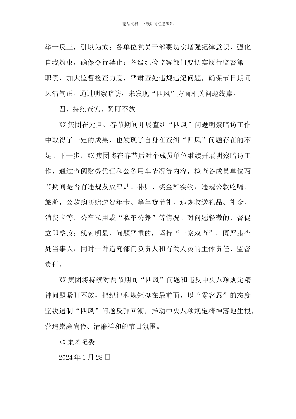 关于元旦、春节期间开展查纠“四风”问题明察暗访工作情况报告_第3页