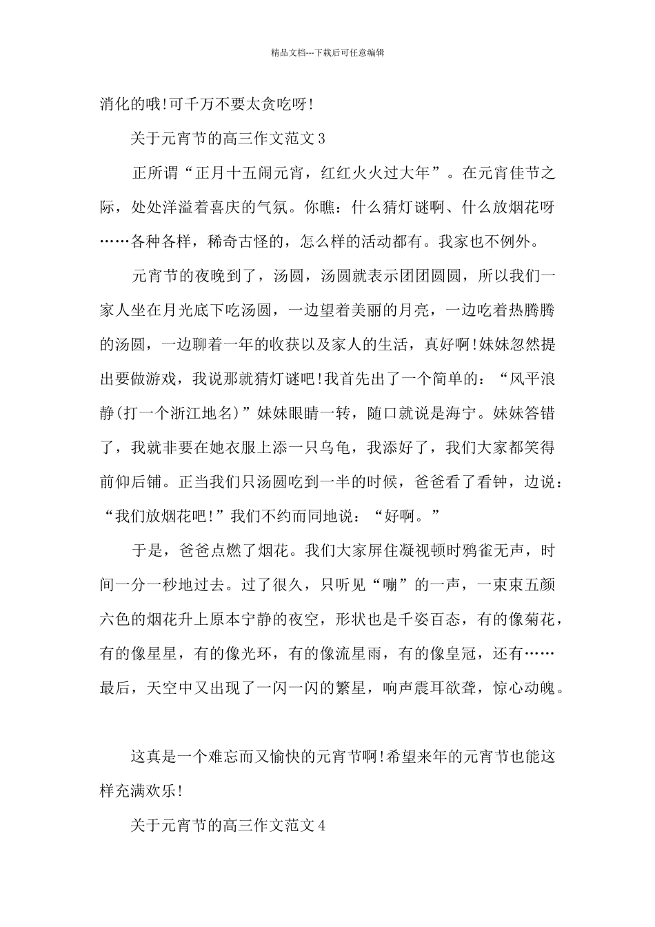 关于元宵节的高三作文范文5篇_第3页