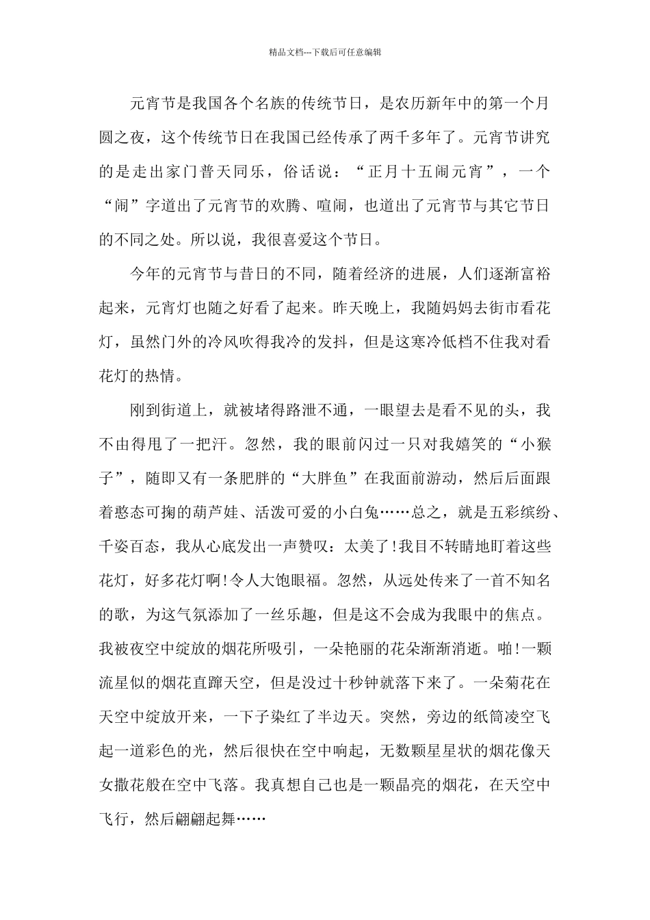 关于元宵节演讲范文150字10篇_第2页