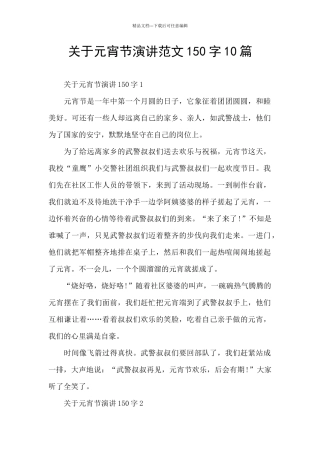 关于元宵节演讲范文150字10篇