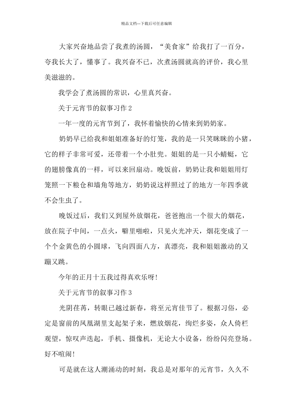 关于元宵节的叙事习作5篇_第2页