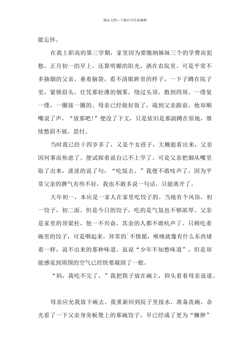 关于元宵节的叙事习作5篇_第3页