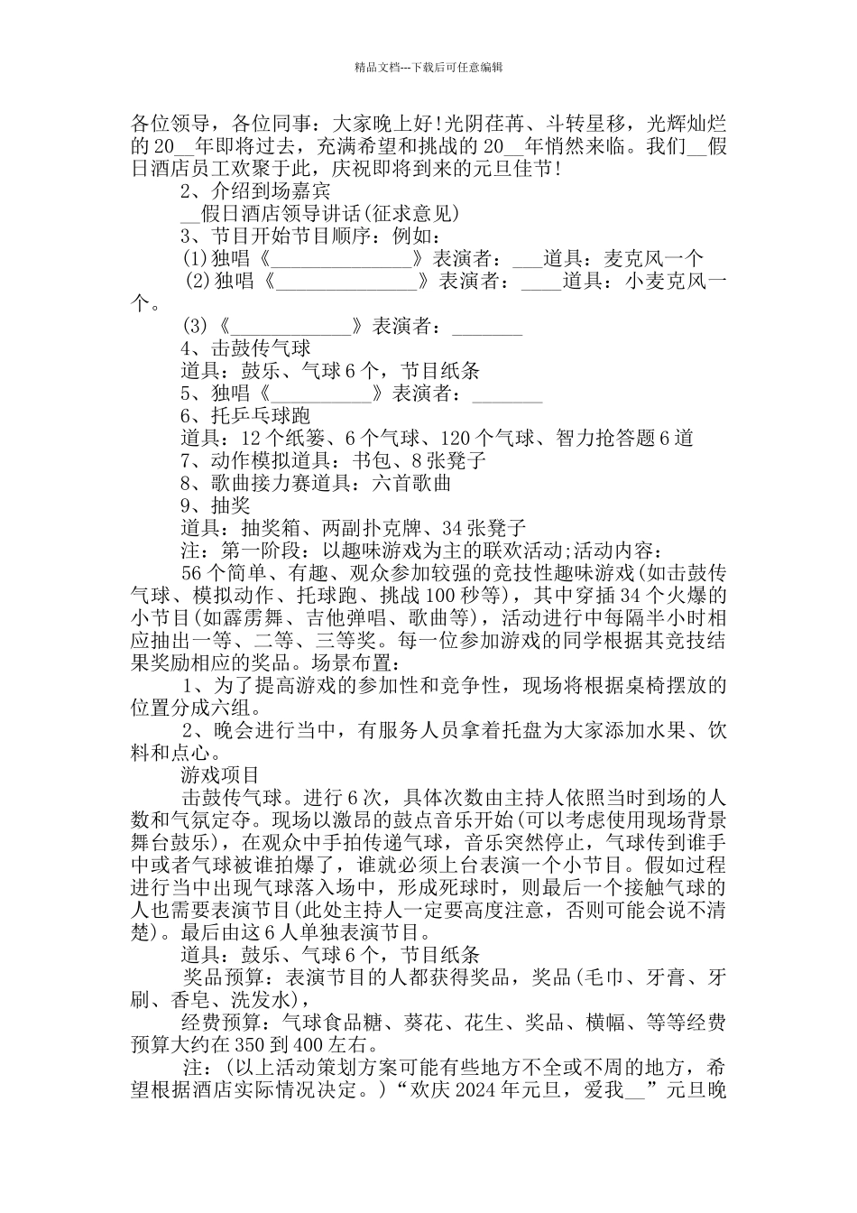 关于元旦最有创意的活动方案大全_第3页