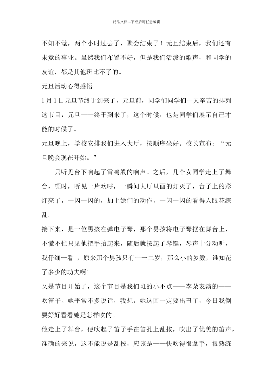 关于元旦活动心得感悟最新_第2页