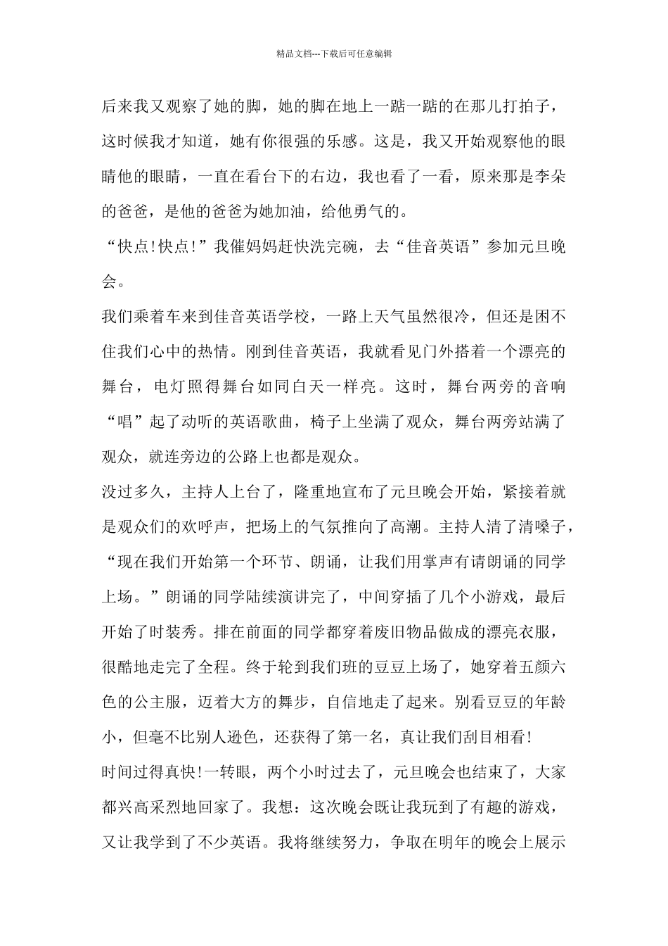 关于元旦活动心得感悟最新_第3页