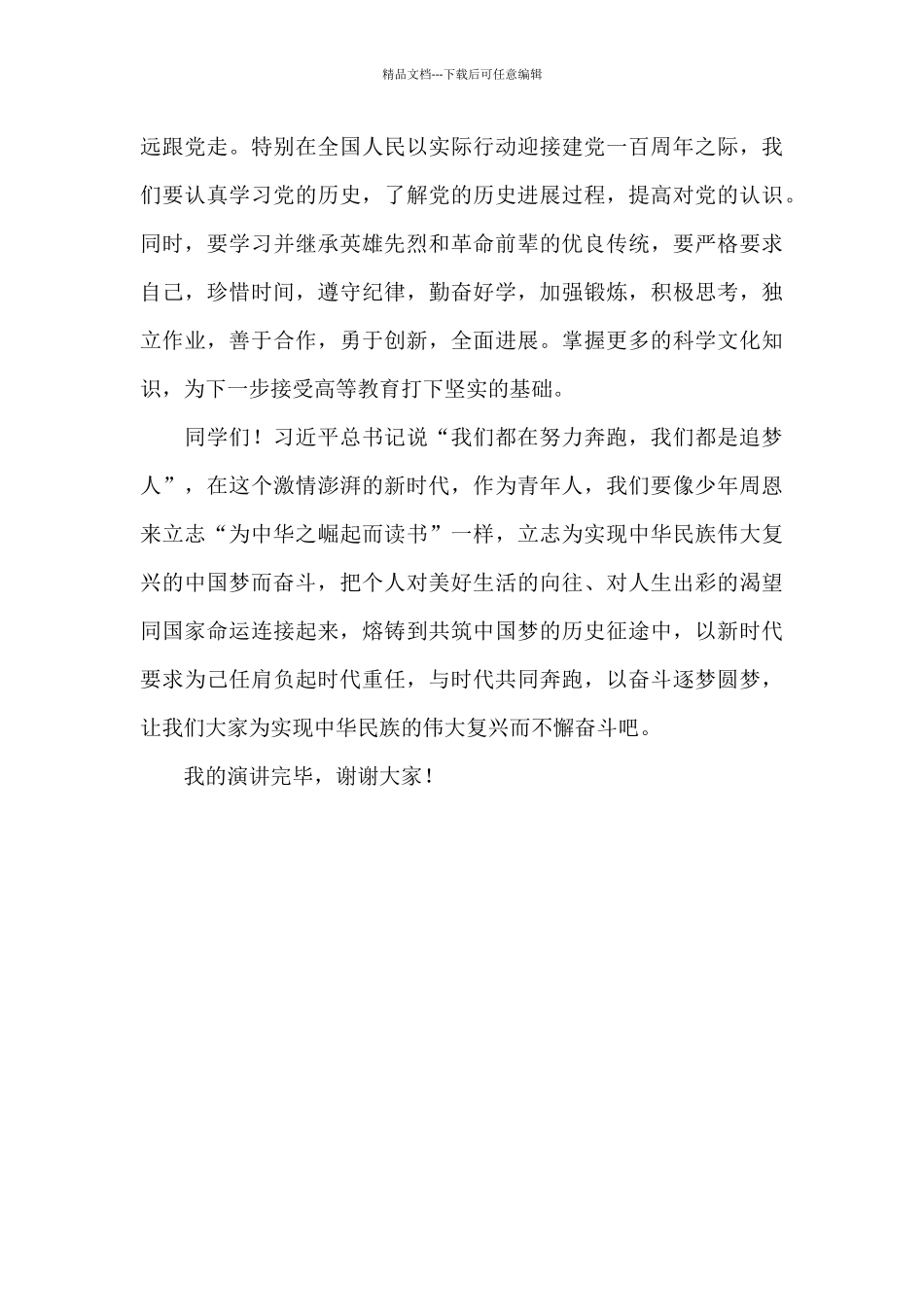 关于做新时代的追梦人的演讲稿_第2页