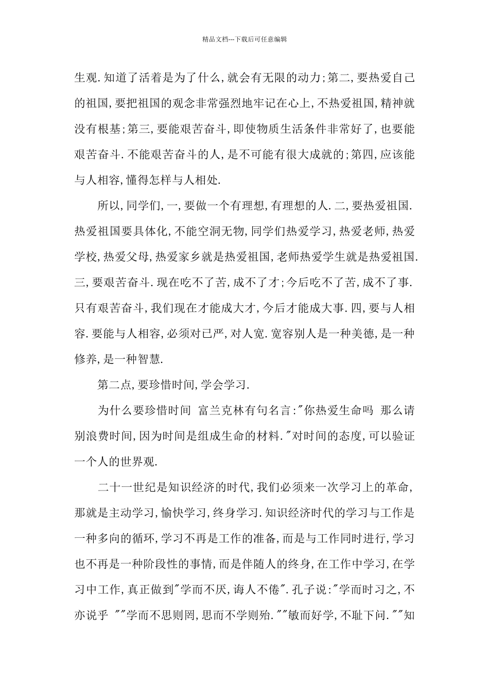 关于元旦幼儿国旗下演讲稿5篇_第3页