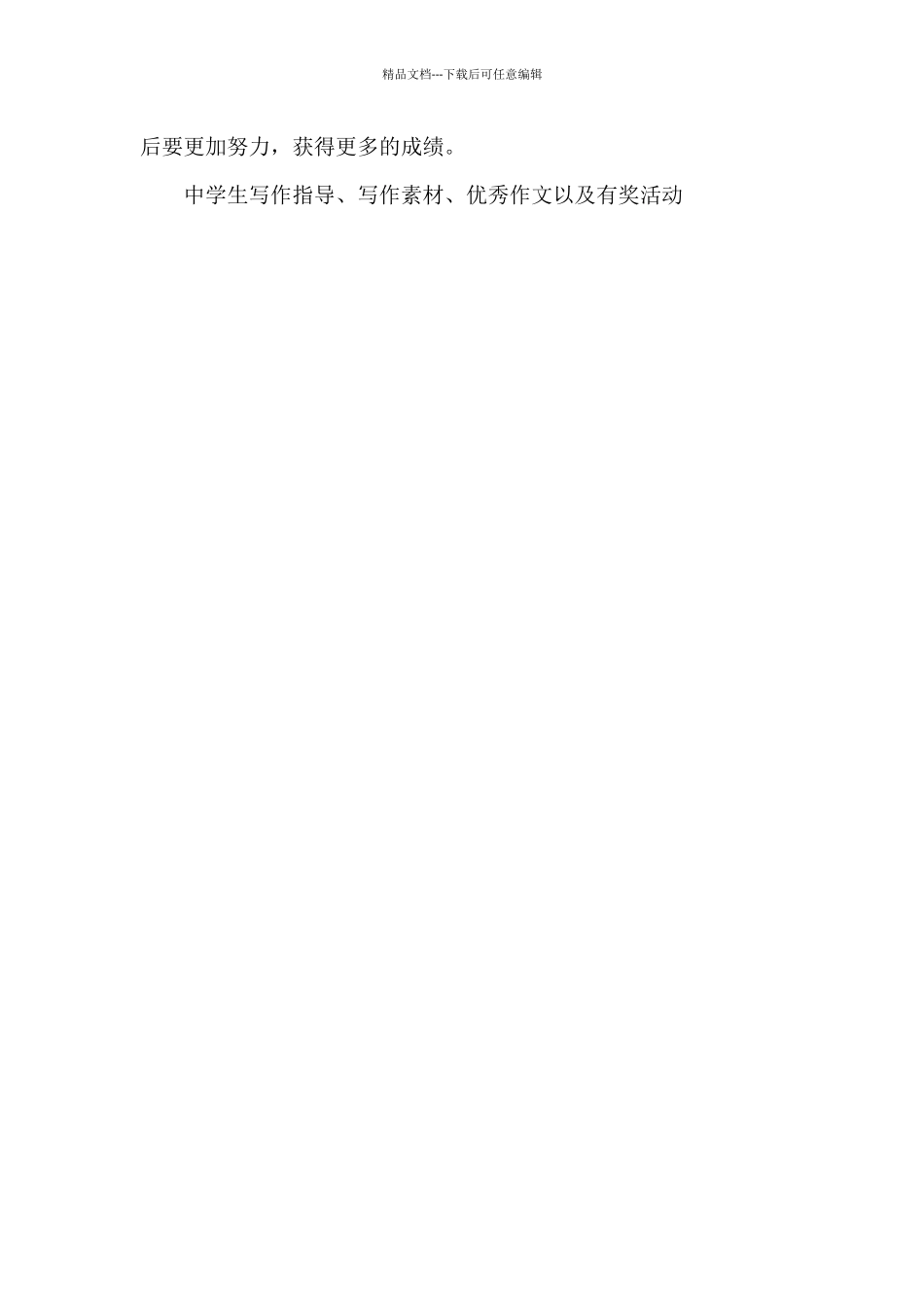 关于元旦的作文：元旦选拔赛_第2页