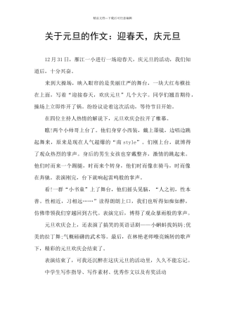 关于元旦的作文：迎春天