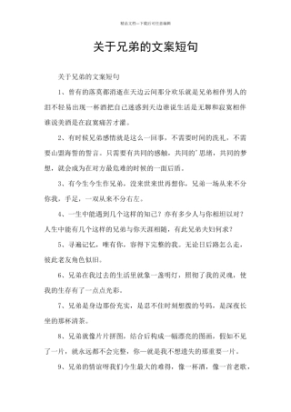 关于兄弟的文案短句