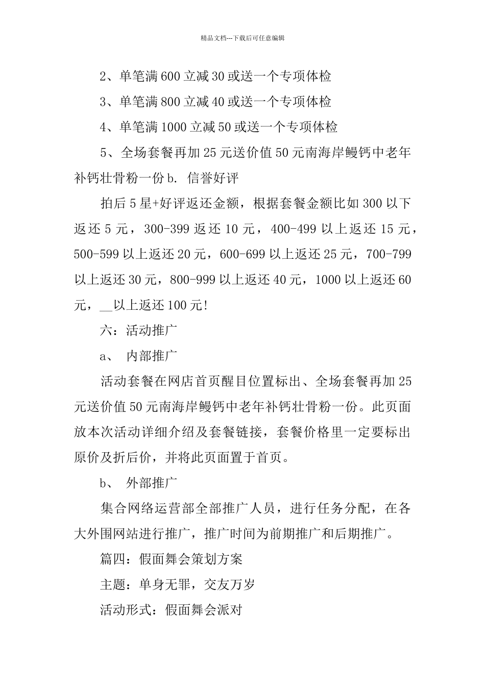 关于光棍节创意主题活动策划书范文2024_第2页