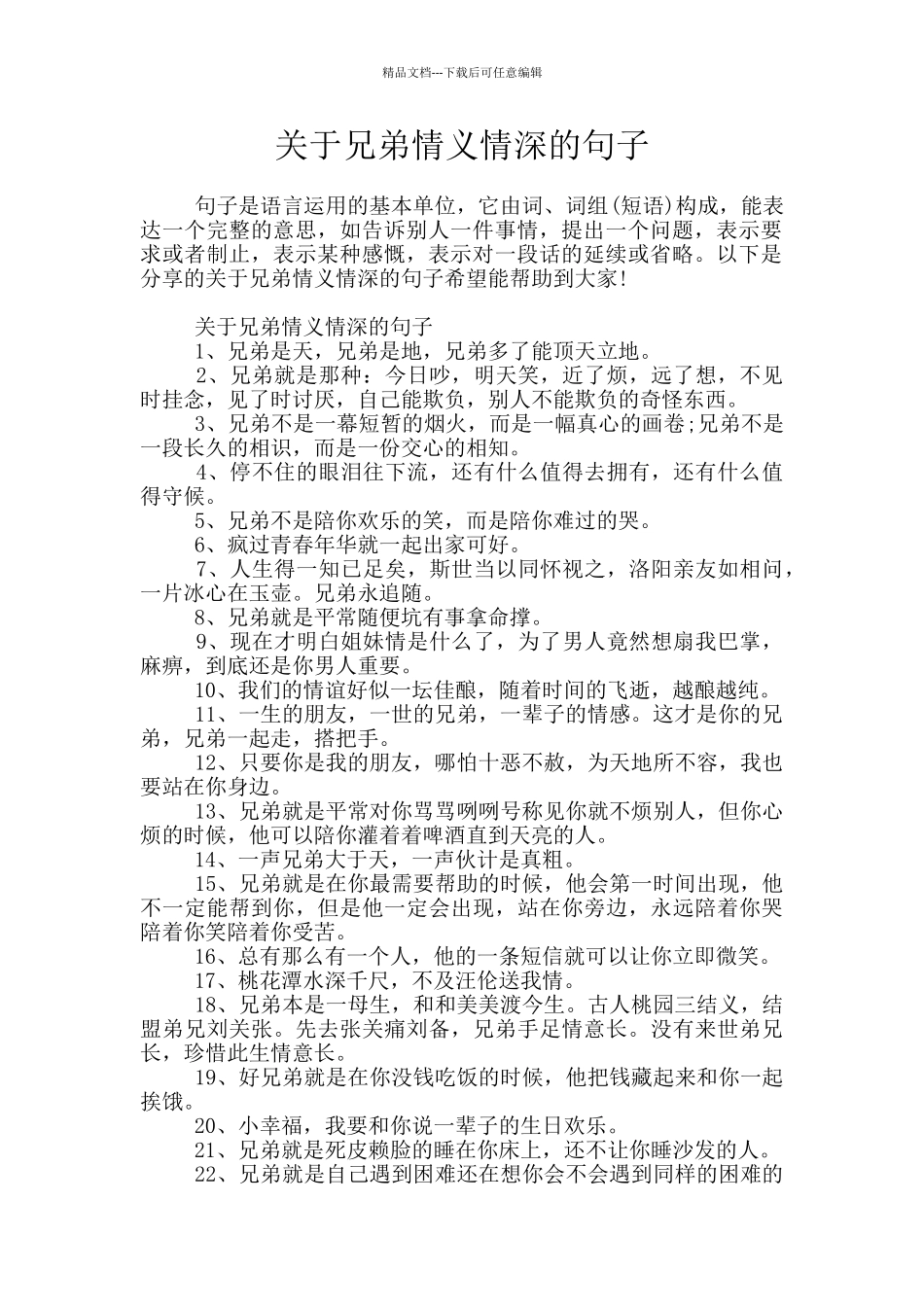 关于兄弟情义情深的句子_第1页