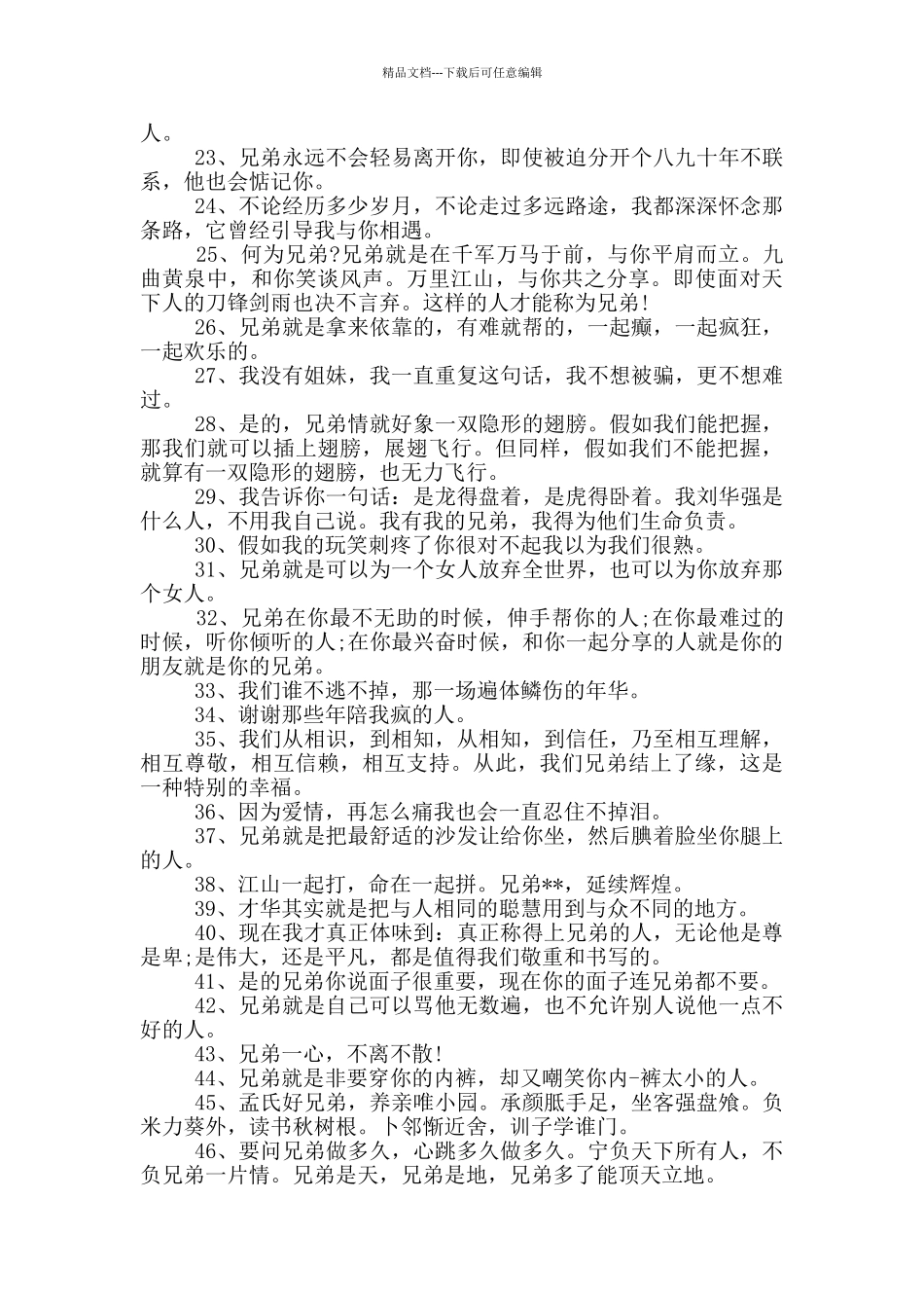 关于兄弟情义情深的句子_第2页