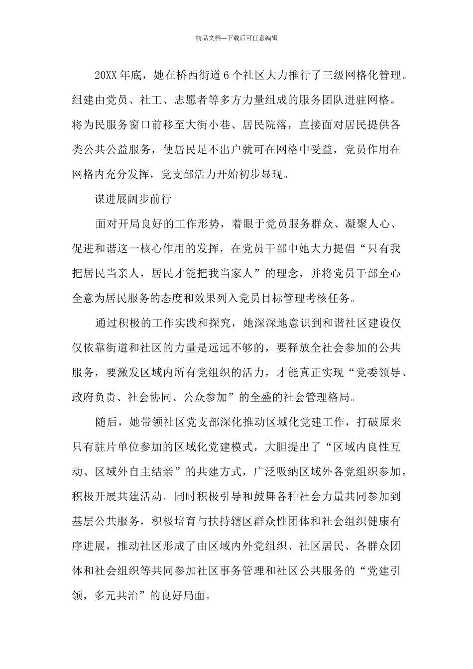 关于党务工作者事迹材料_第2页