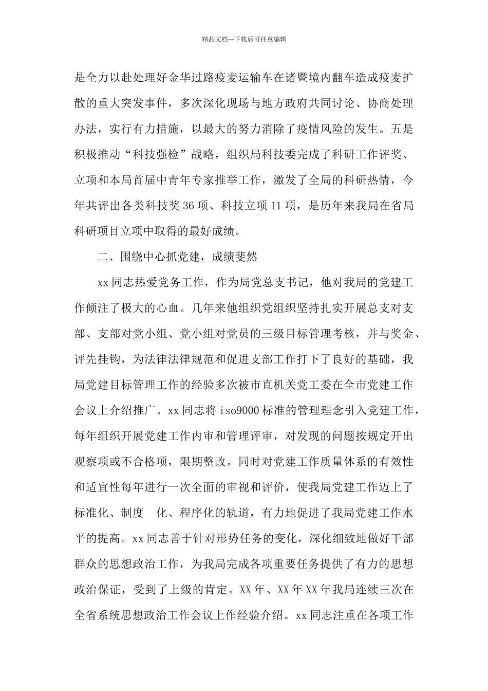 关于先进党支部、优秀党员推荐理由_第2页