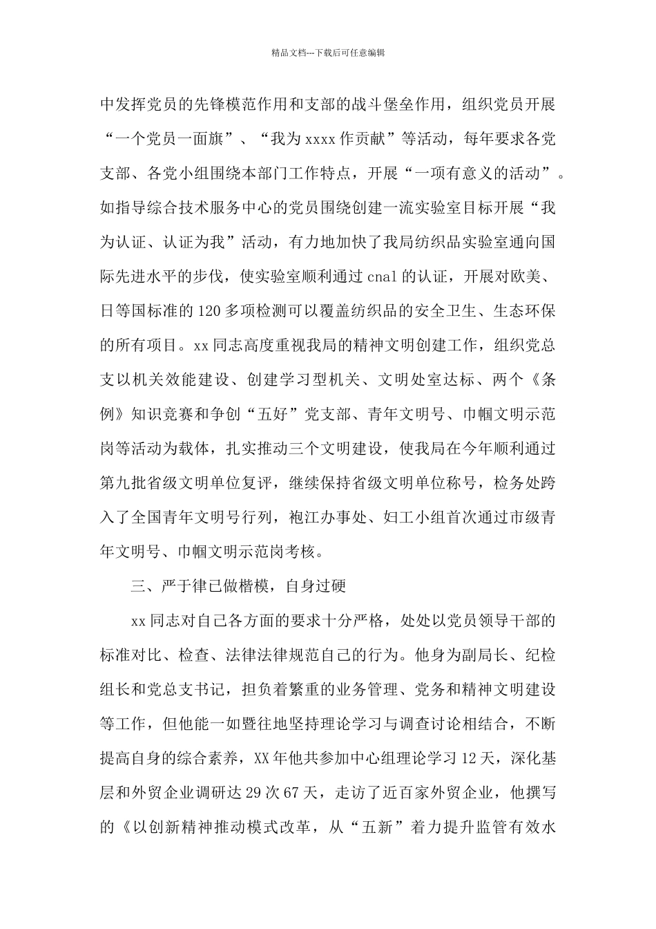 关于先进党支部、优秀党员推荐理由_第3页