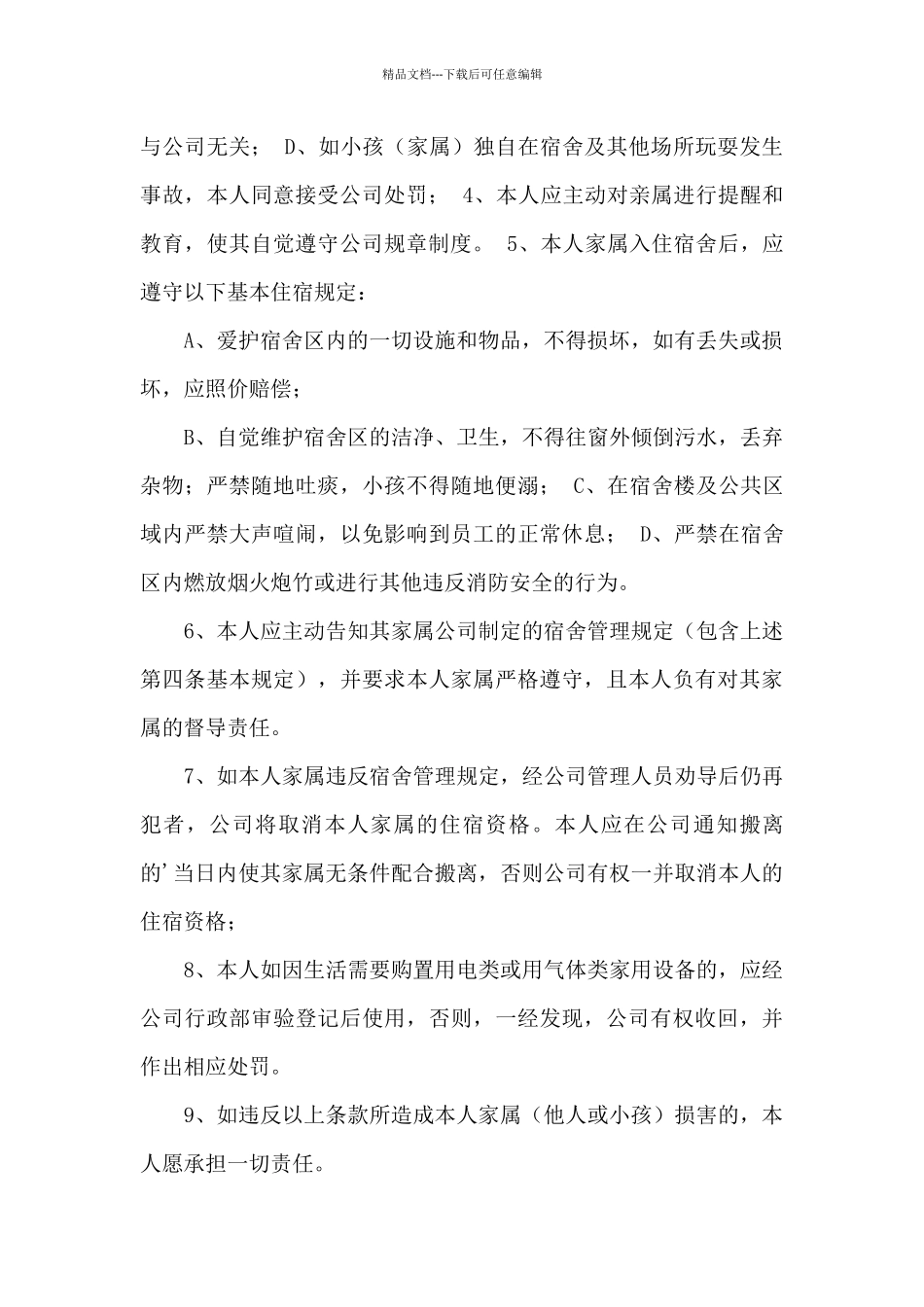 关于免责承诺书4篇_第2页