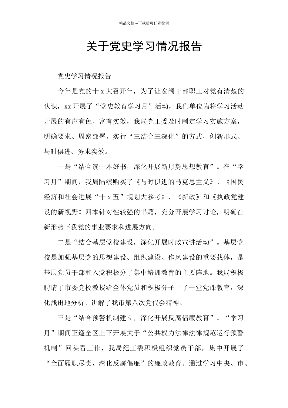 关于党史学习情况报告_第1页