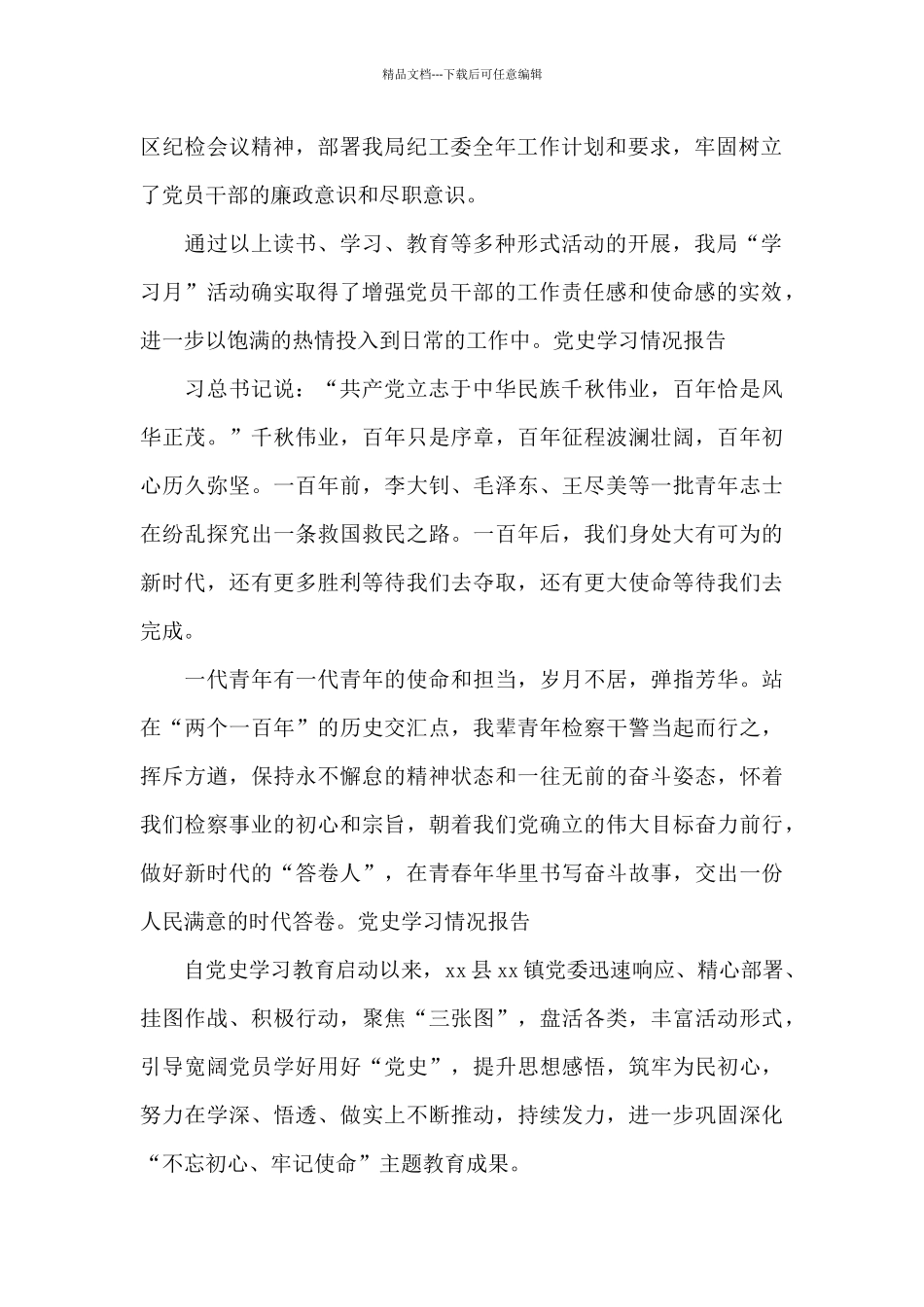 关于党史学习情况报告_第2页