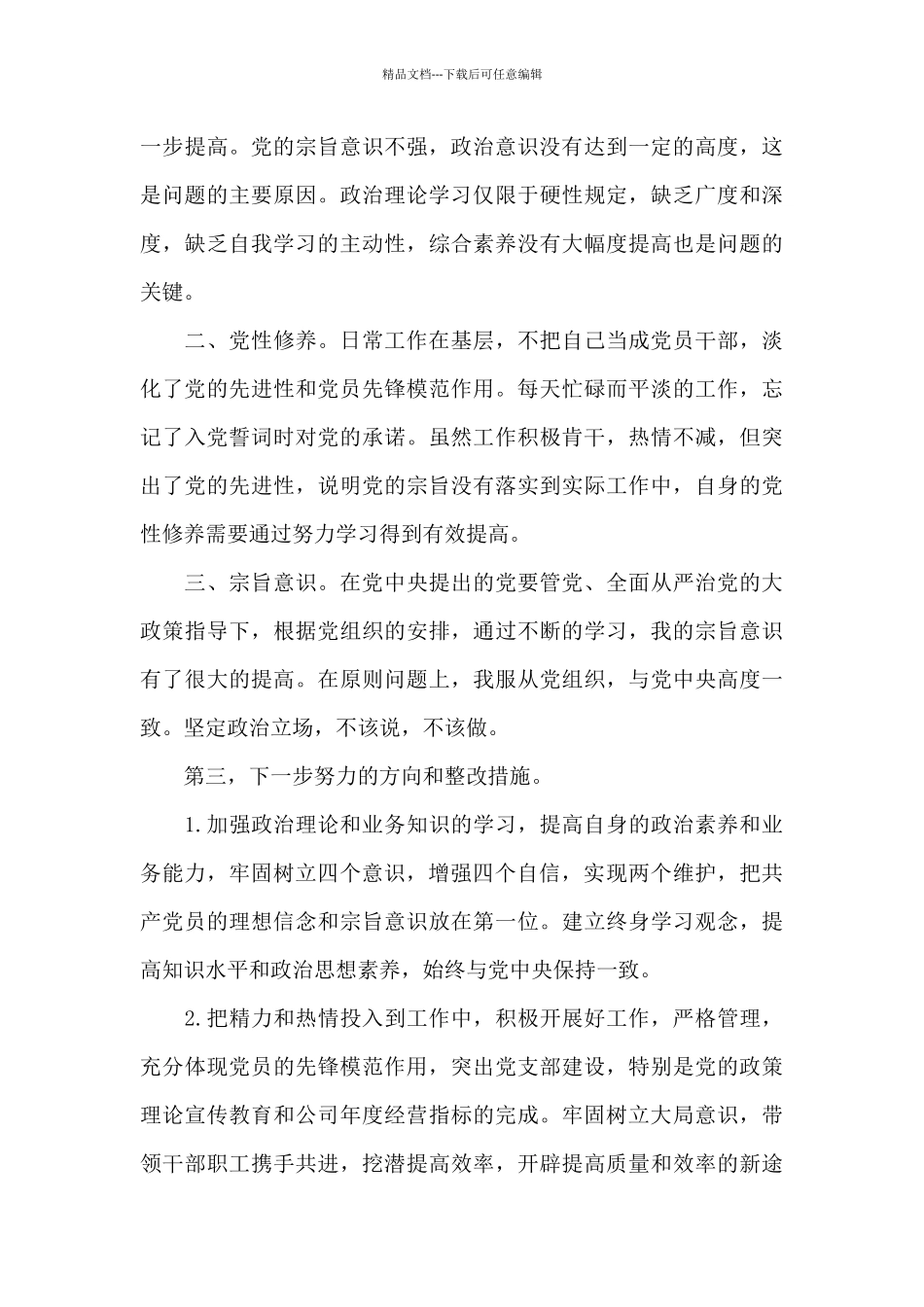 关于党史学习教育专题生活会发言材料_第3页