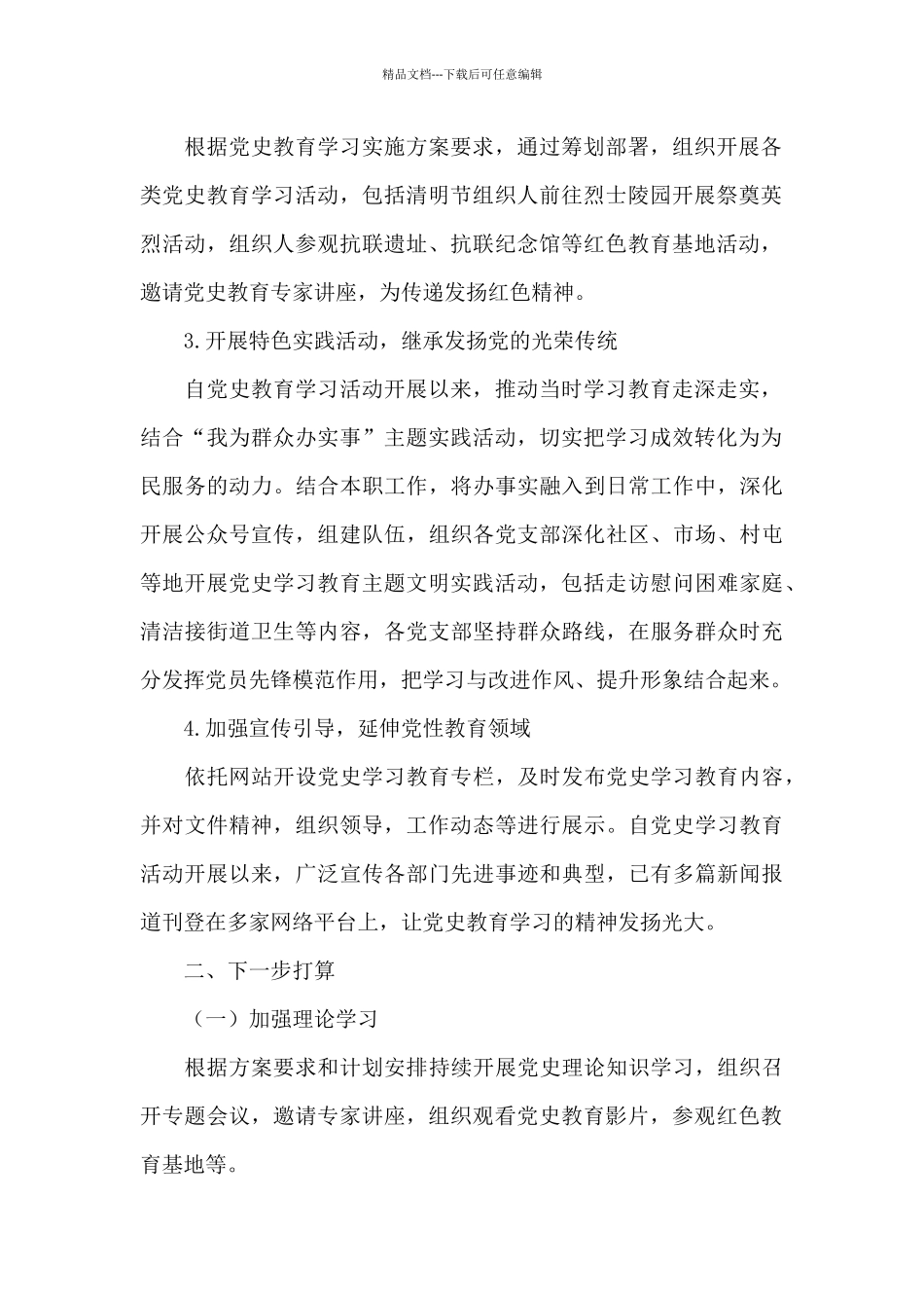 关于党史学习教育开展情况报告_第2页