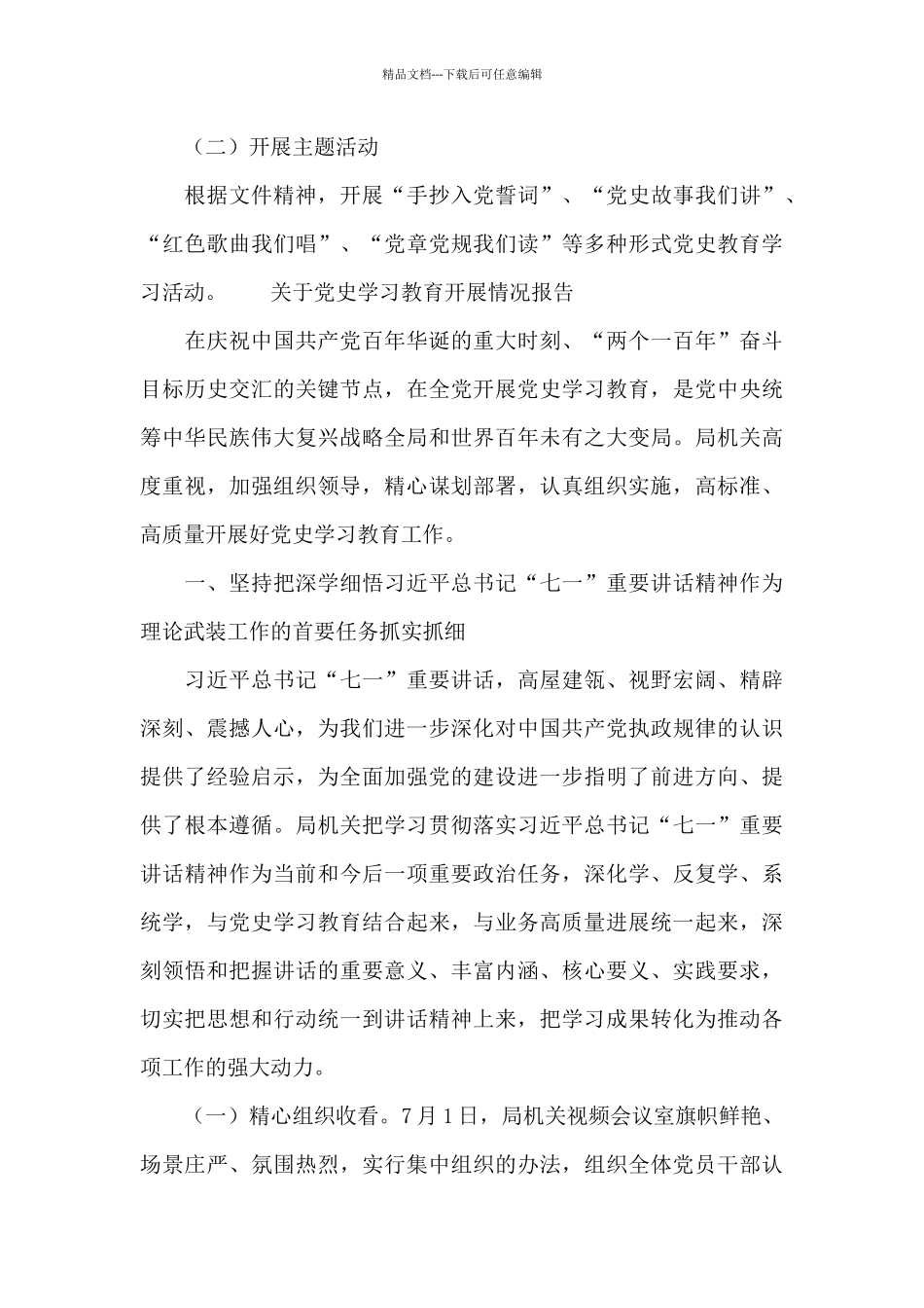 关于党史学习教育开展情况报告_第3页