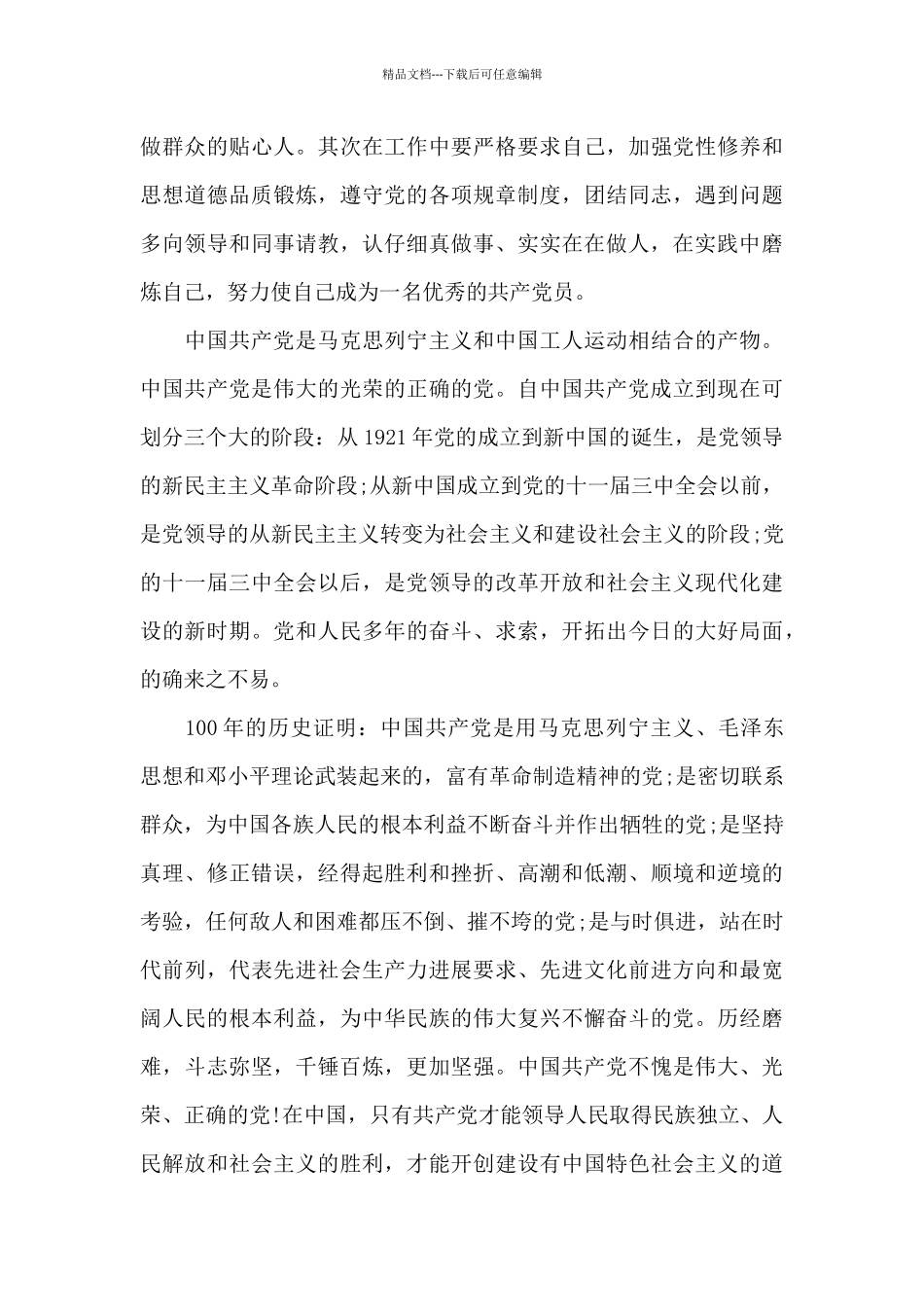 关于党史学习教育心得体会_第3页