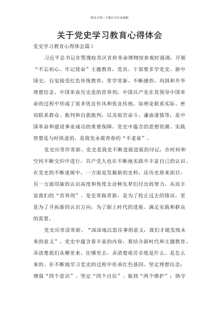 关于党史学习教育心得体会