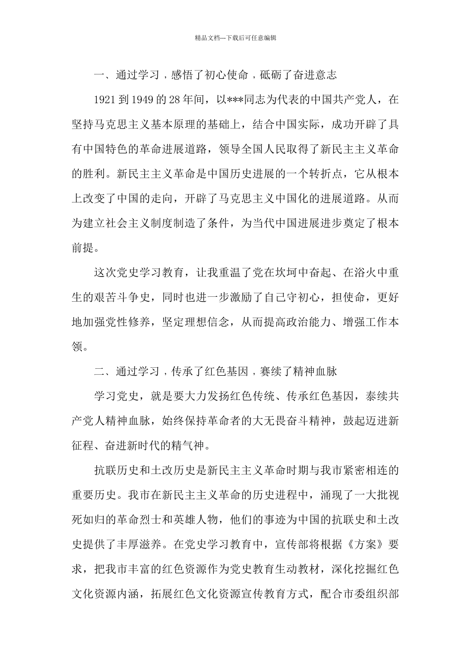 关于党史学习教育研讨材料_第3页