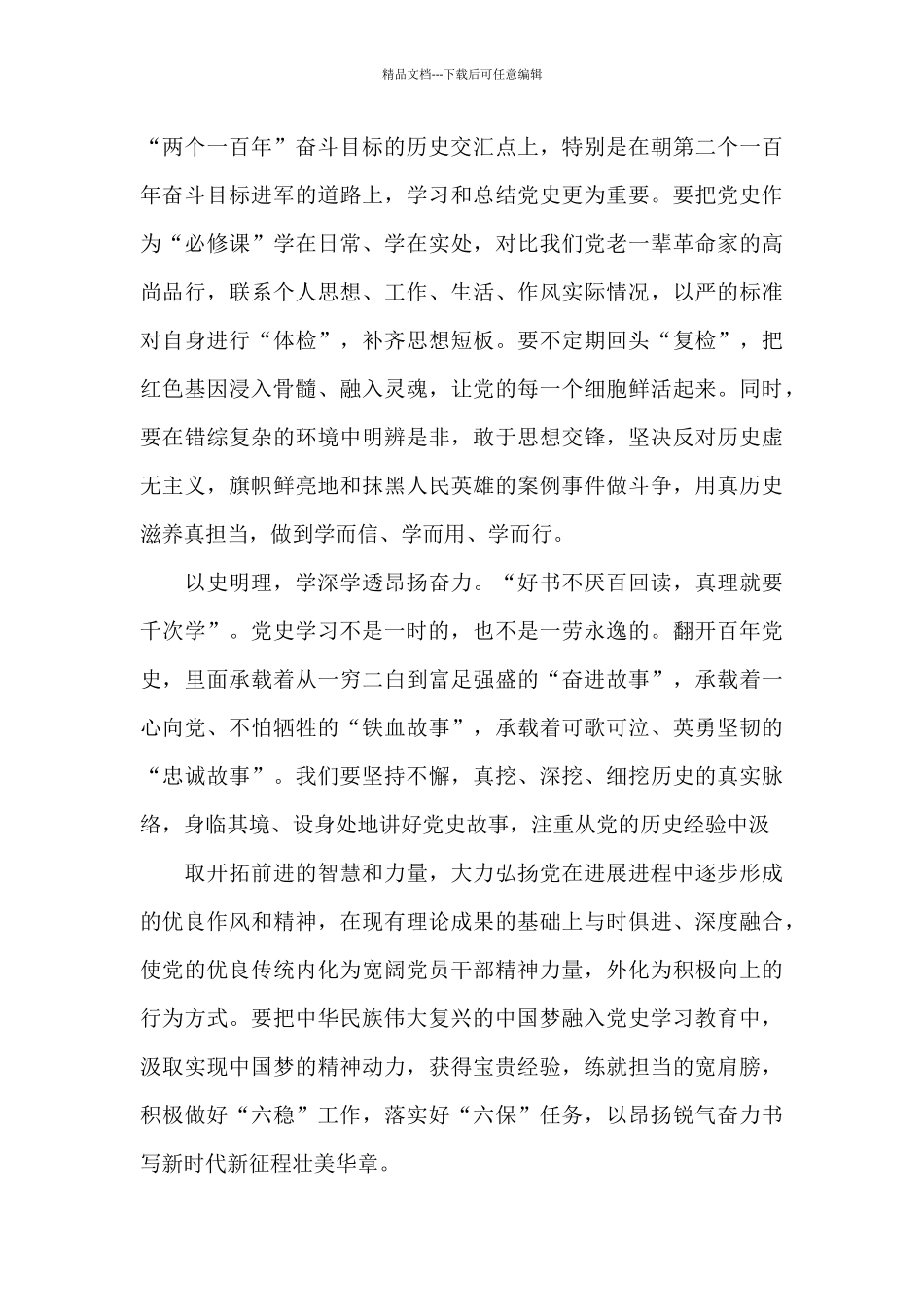 关于党史学习教育动员大会讲话心得范文三篇_第2页