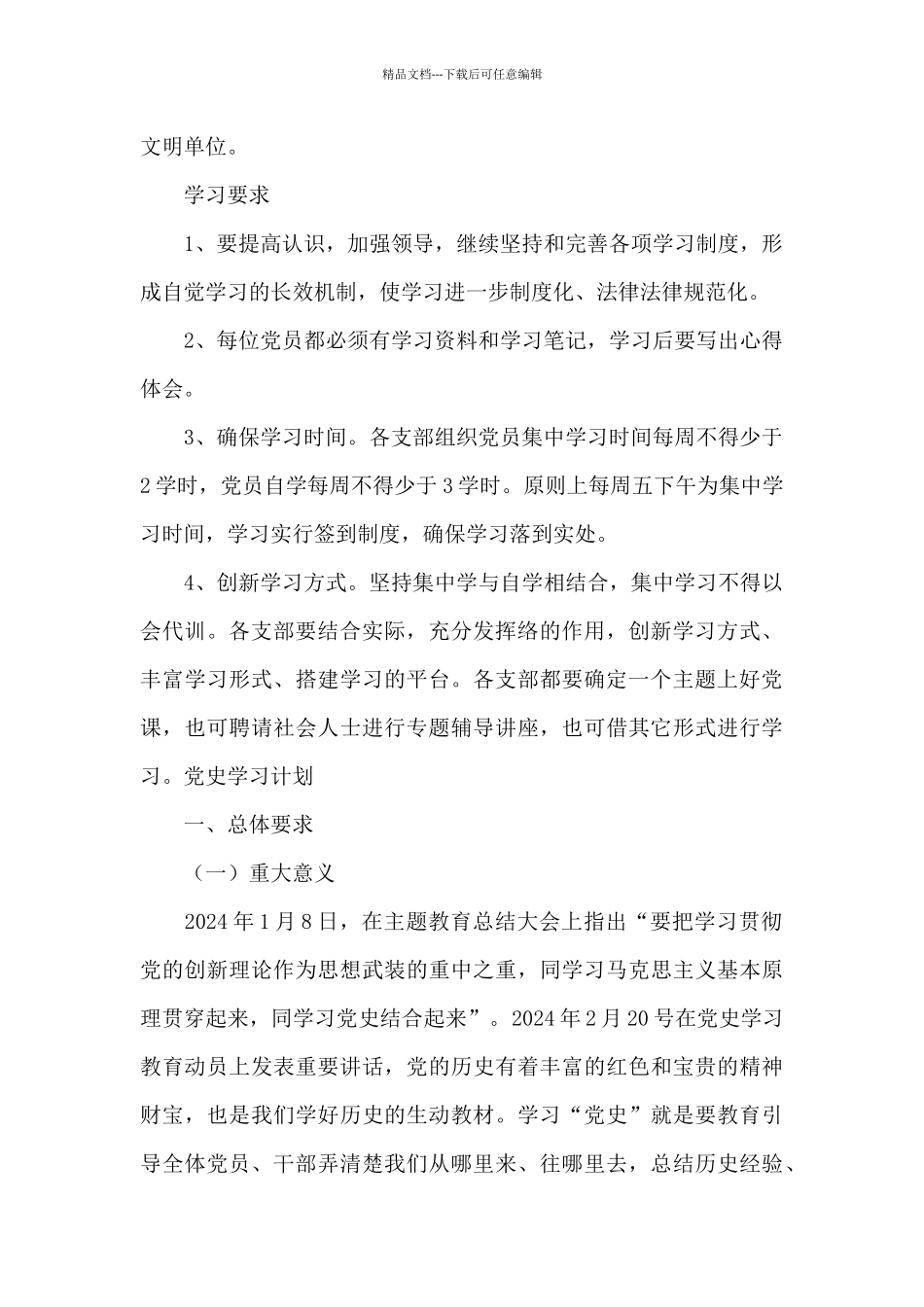 关于党史学习计划_第2页
