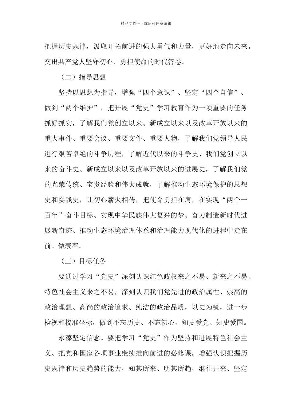 关于党史学习计划_第3页