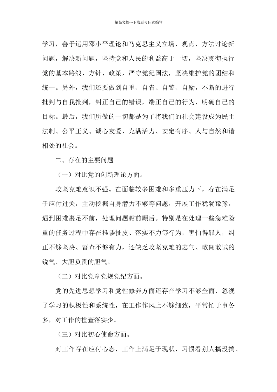 关于党史学习教育检查材料_第2页