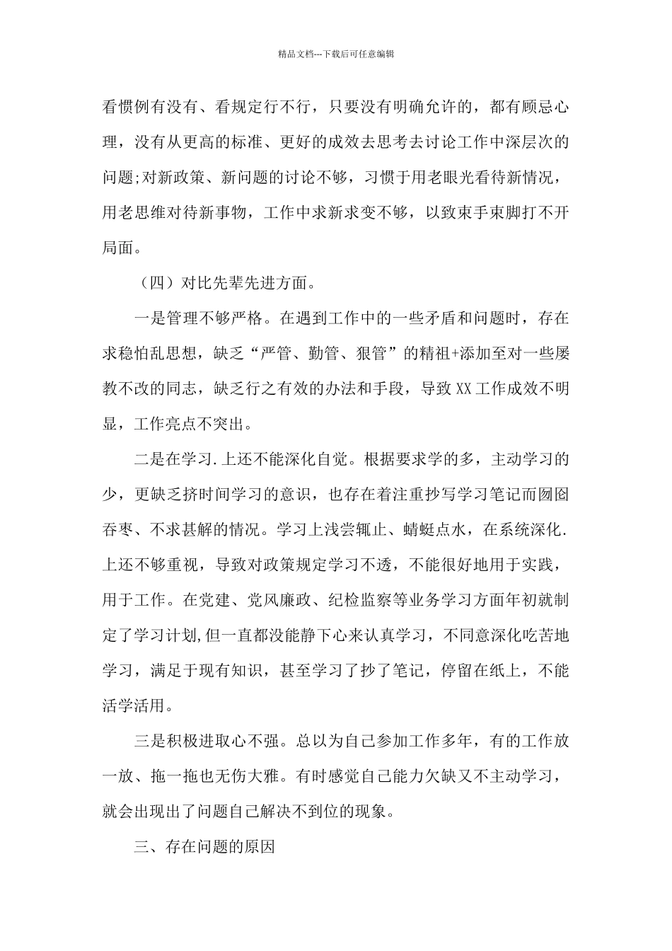 关于党史学习教育检查材料_第3页