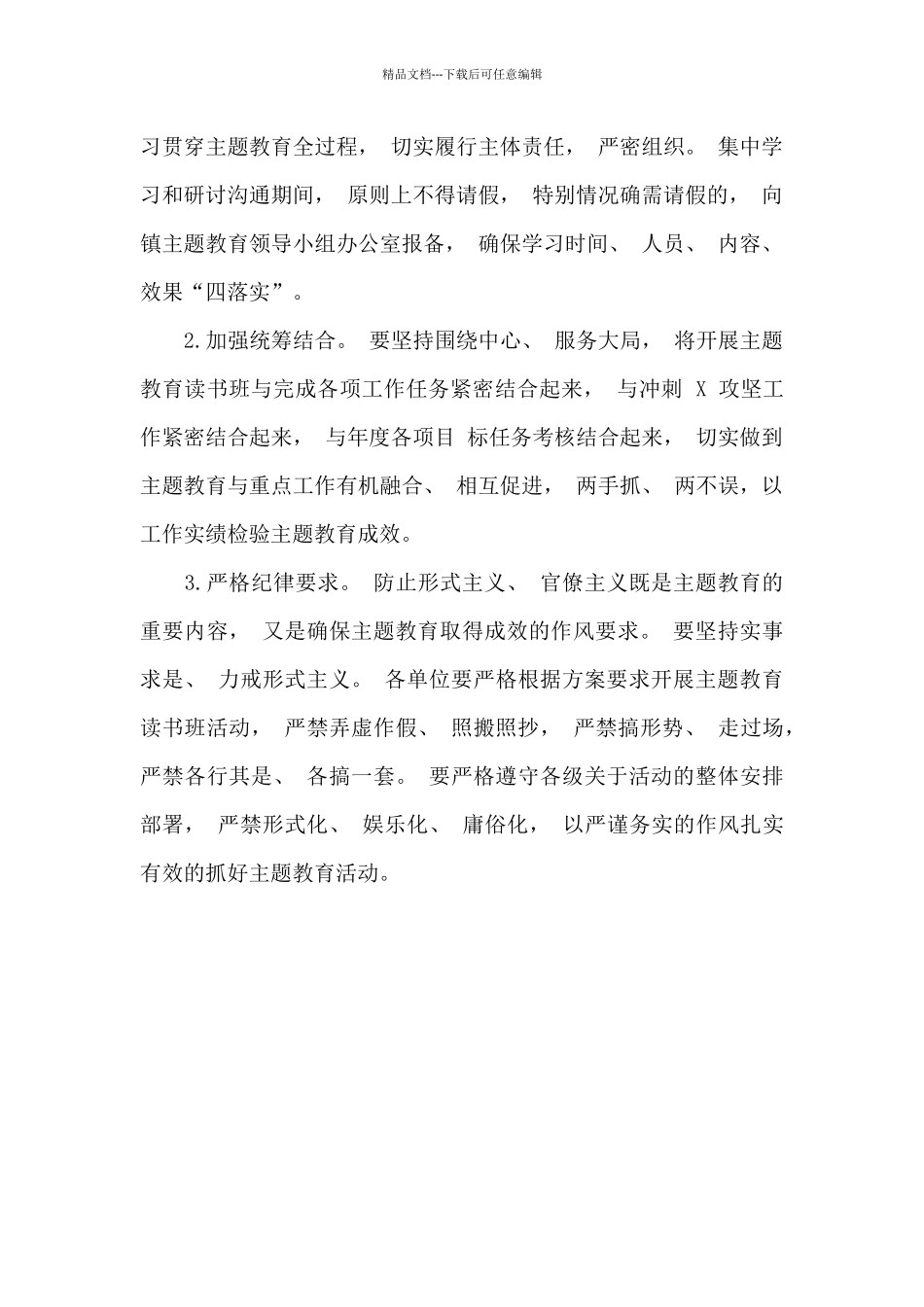 关于党史教育专题读书班方案_第2页