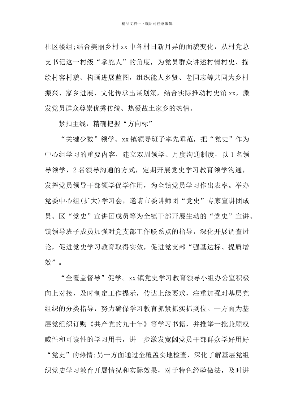 关于党史教育活动总结_第2页