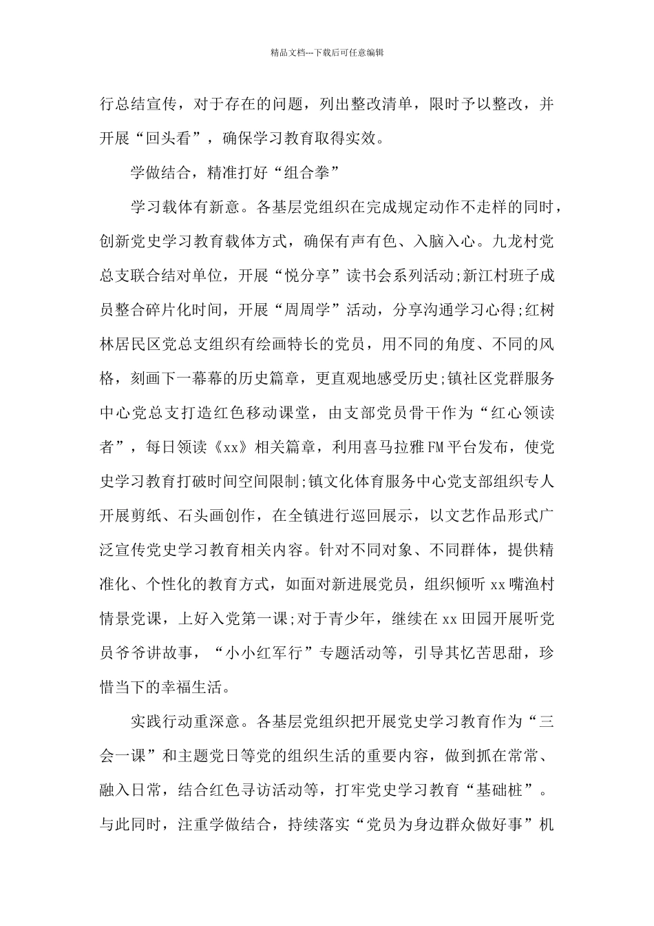 关于党史教育活动总结_第3页