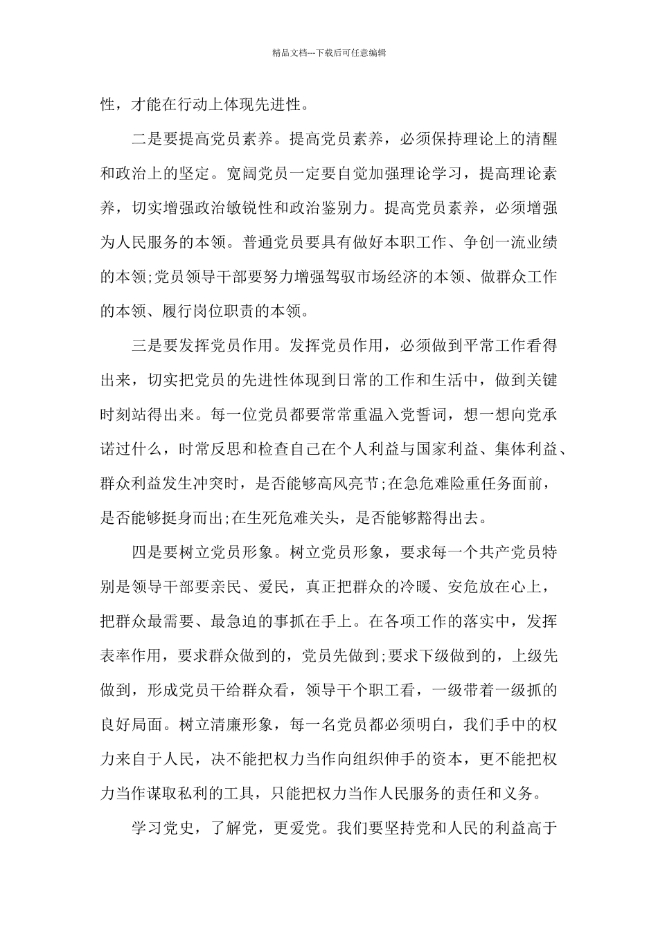 关于党史教育专题学习心得感悟_第2页