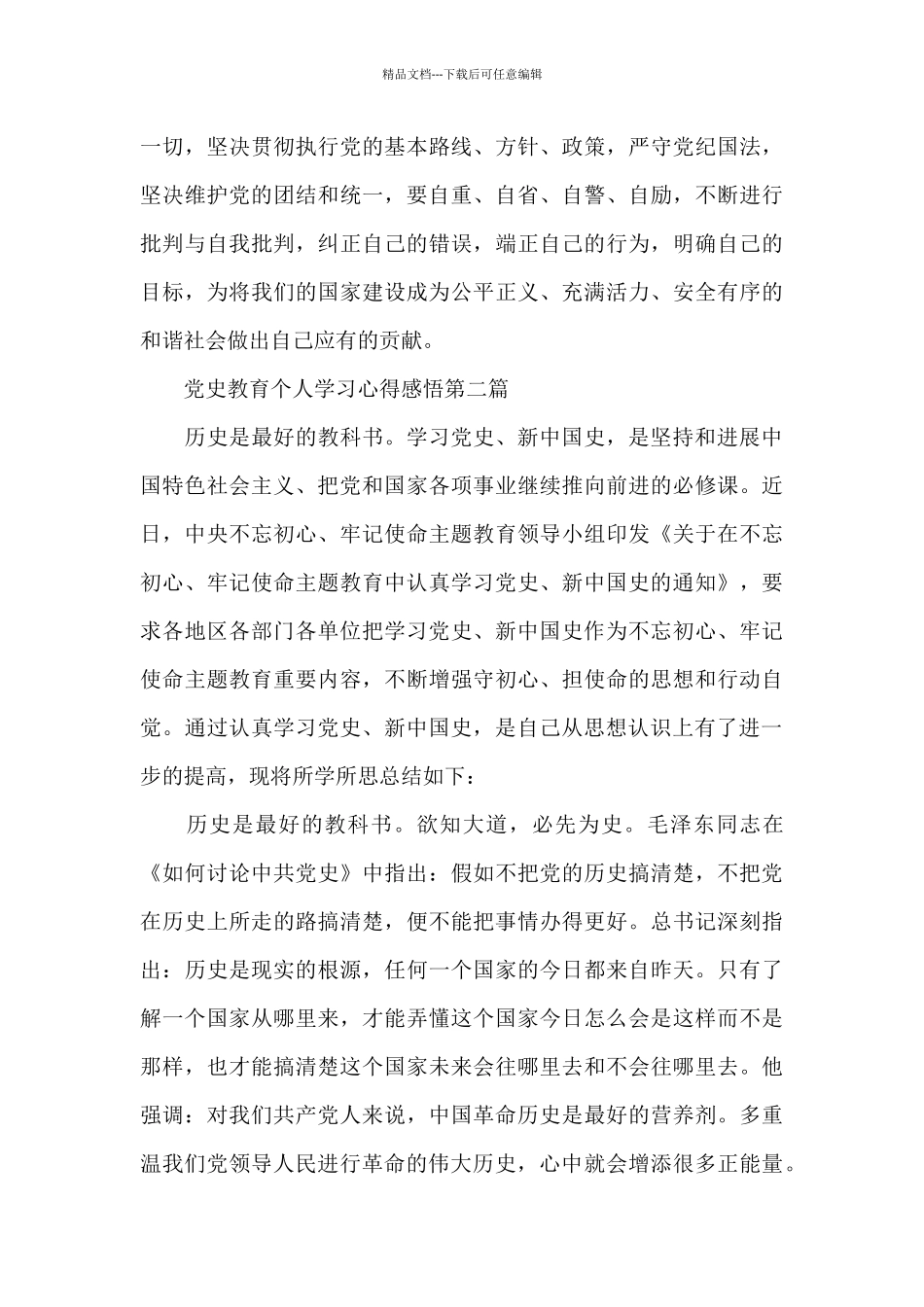 关于党史教育专题学习心得感悟_第3页