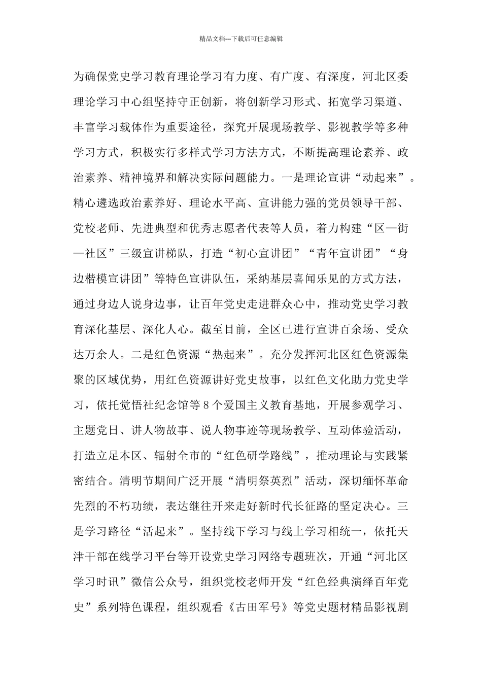 关于党史学习教育研讨发言材料_第3页