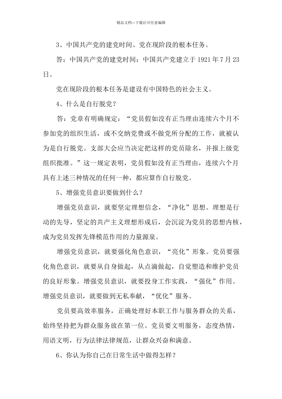 关于党史教育谈心谈话记录_第2页