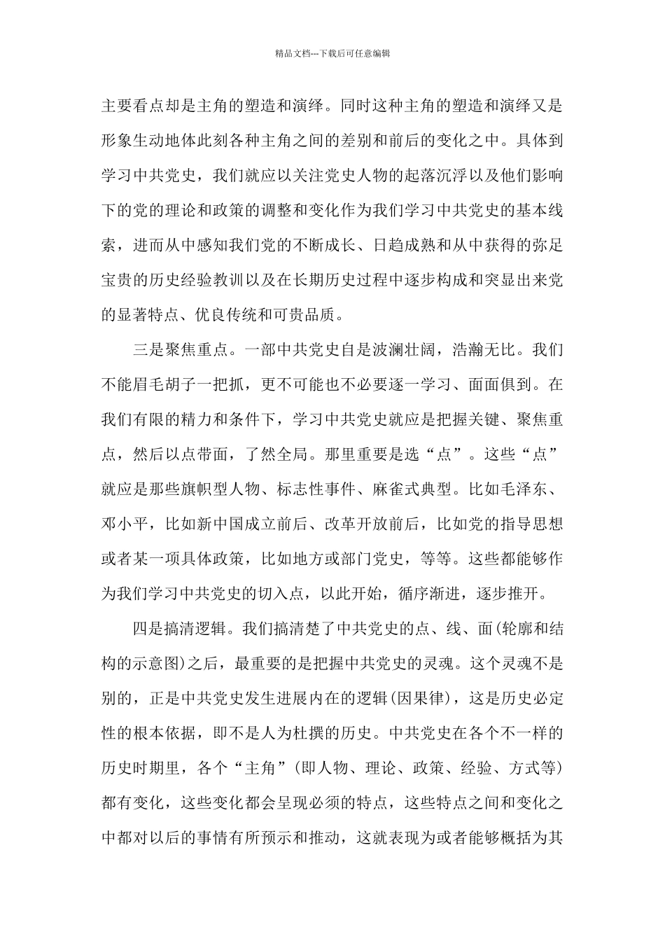 关于党史晨读心得体会_第2页
