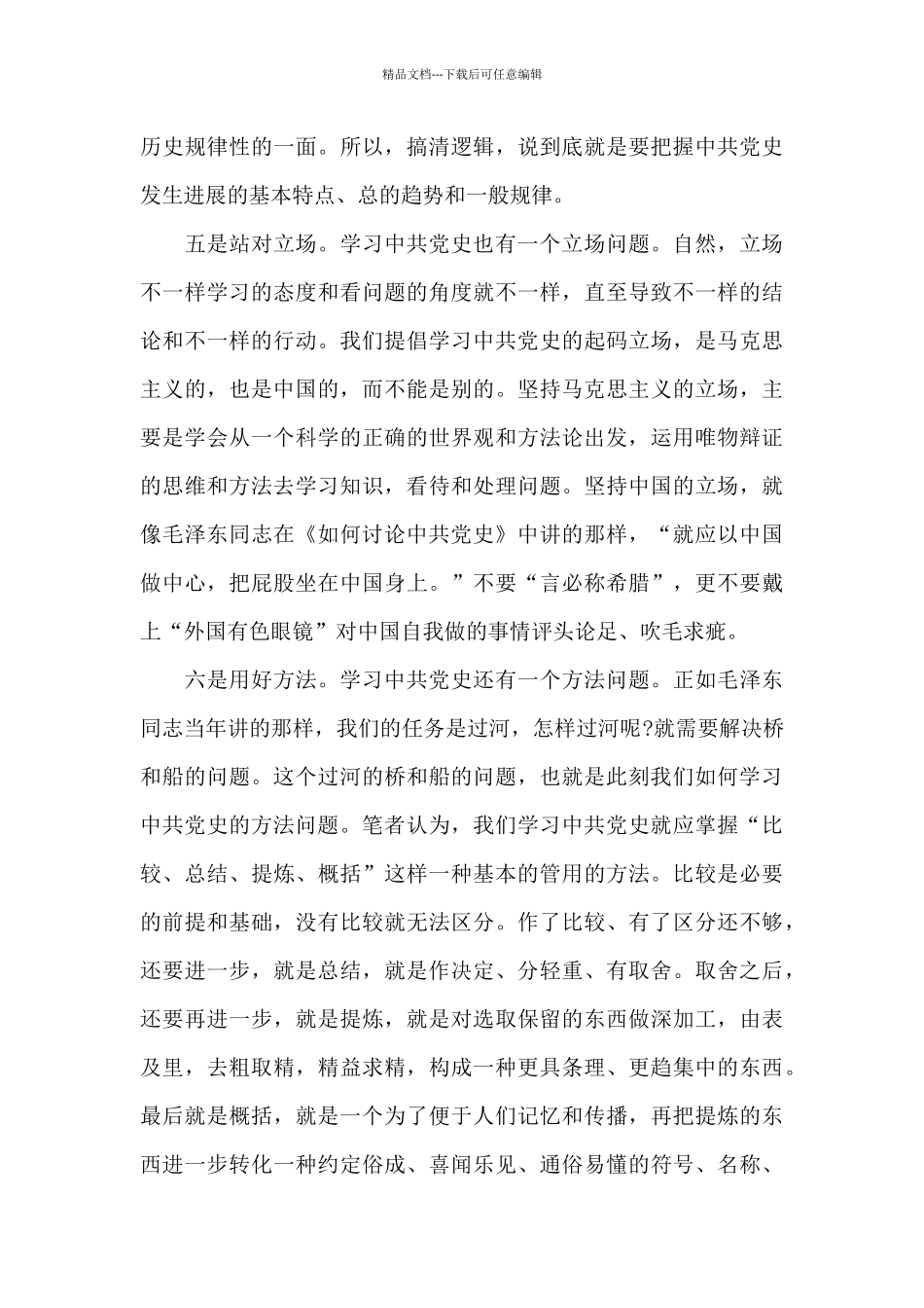 关于党史晨读心得体会_第3页