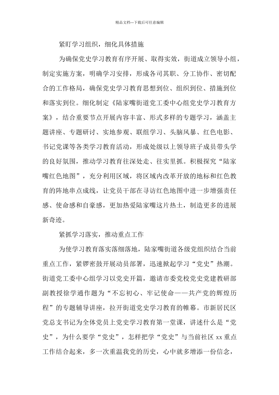 关于党员党史学习工作总结汇报材料_第2页