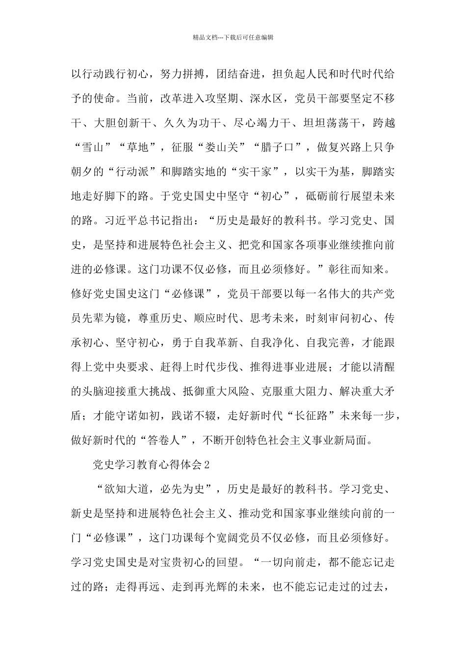 关于党史理论学习教育心得体会范文锦集五篇_第2页