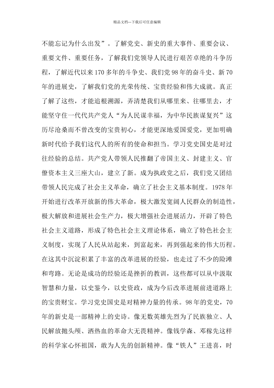 关于党史理论学习教育心得体会范文锦集五篇_第3页