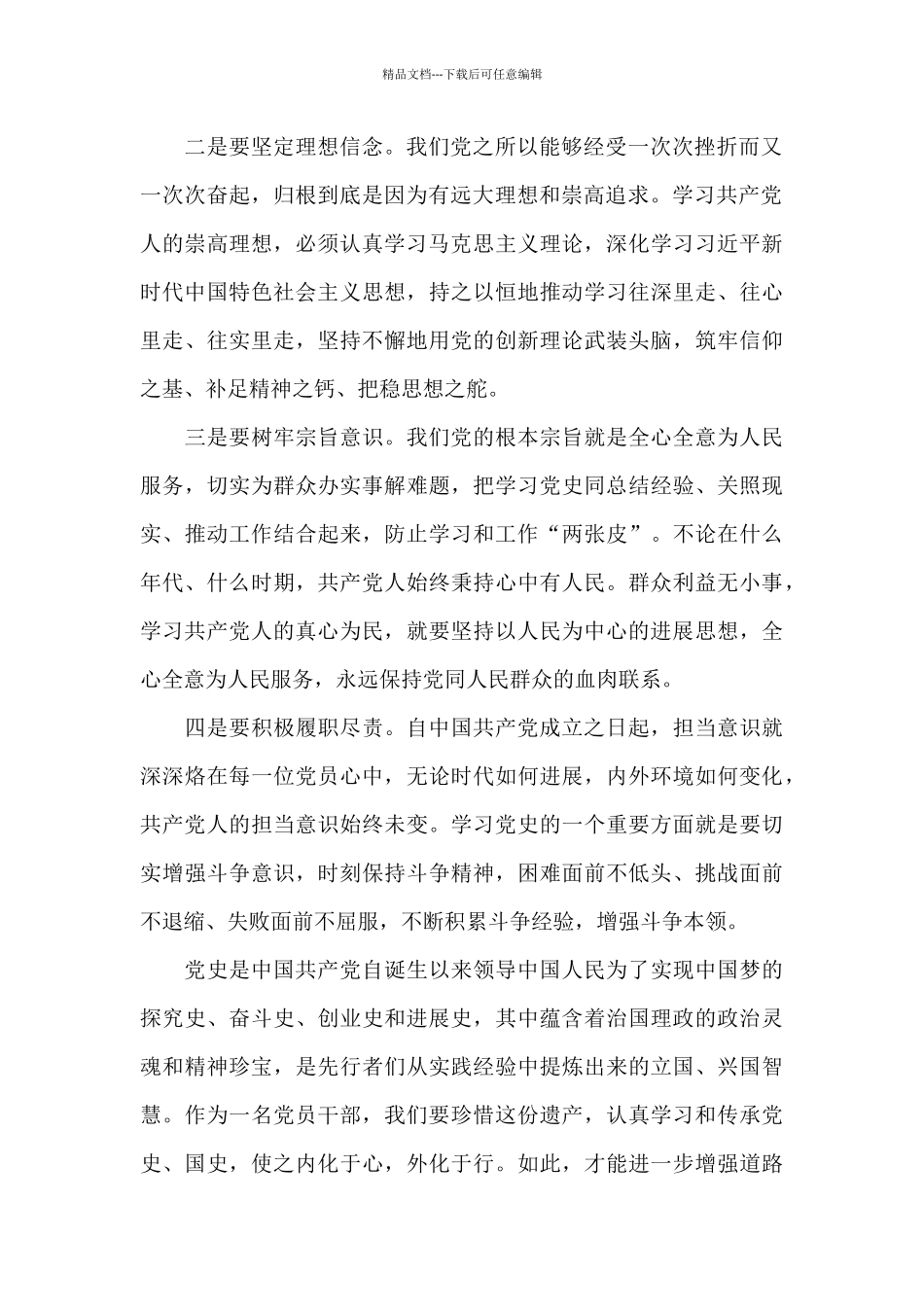 关于党史知识学习汇报_第2页