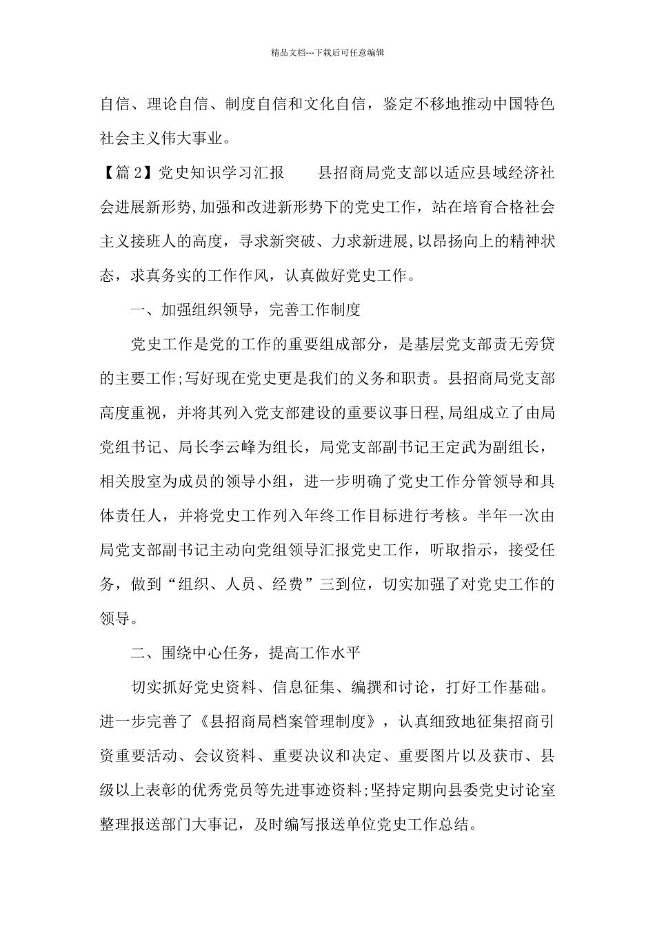 关于党史知识学习汇报_第3页